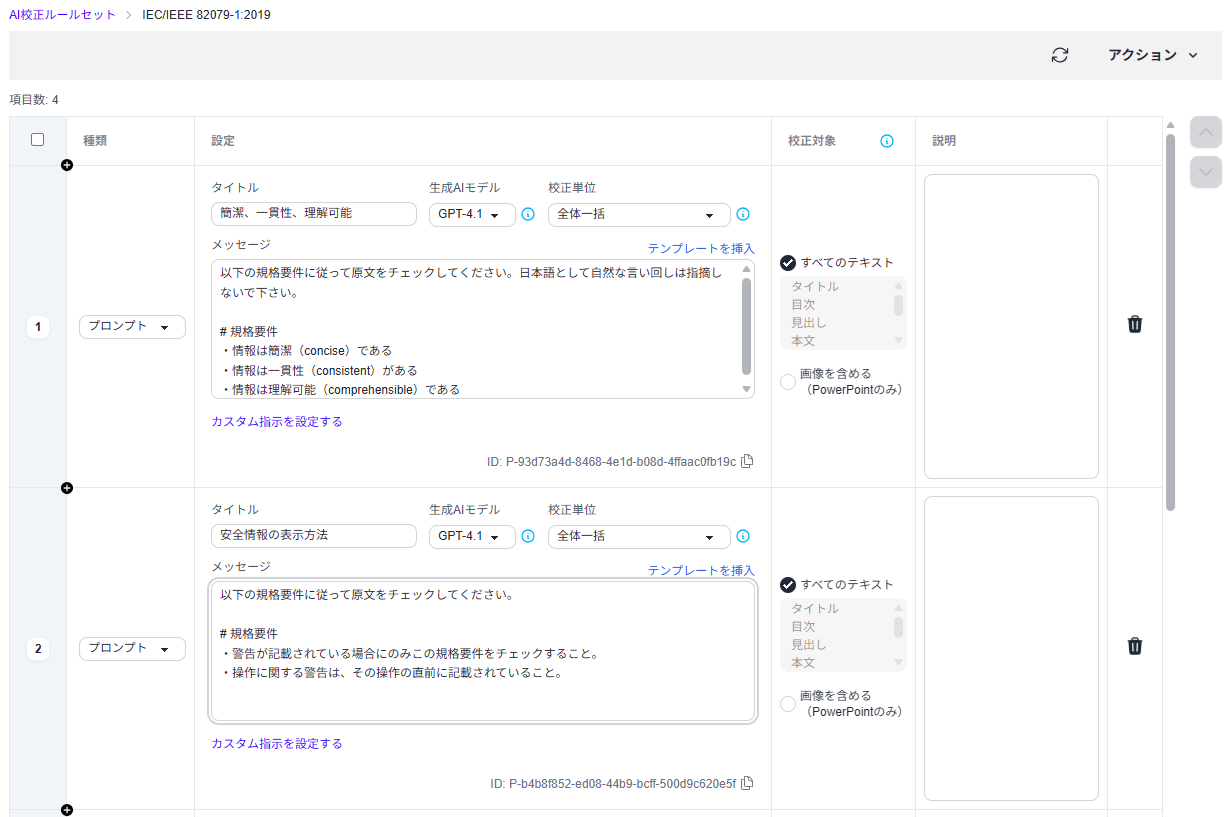 MTrans Online - AI校正ルールセット作成画面